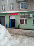 Регина (ulitsa Gudovantseva, 15), cafetería