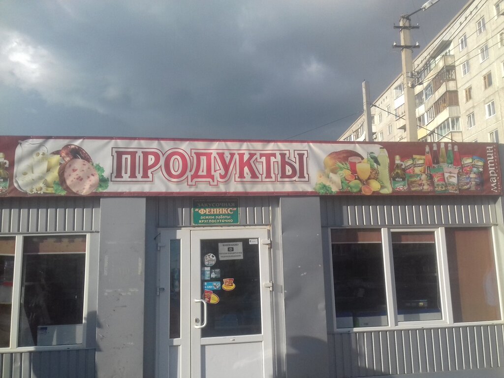 Магазин Феникс Номер Телефона