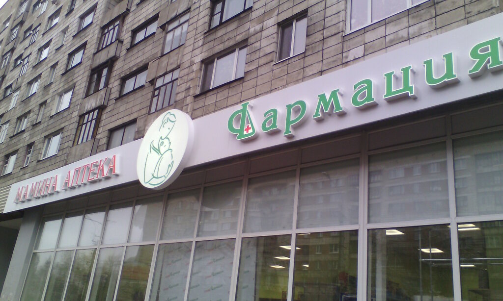 Ул Медицинская Магазин Природа