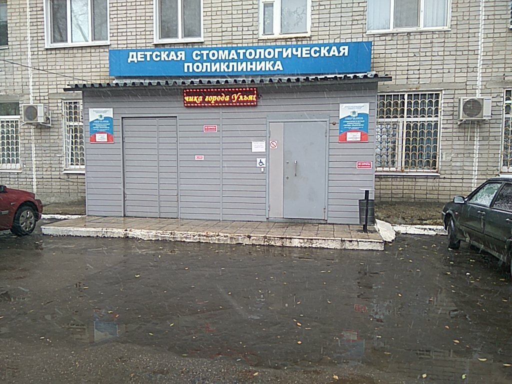Стоматологическая поликлиника ул михаила морозова 6а фото