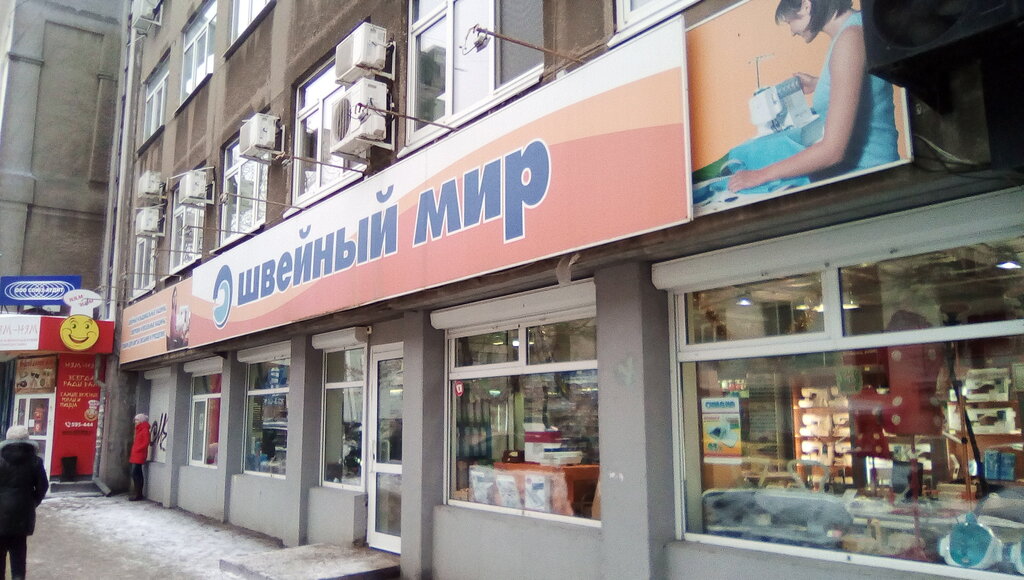 Швейный Магазин Ярославль