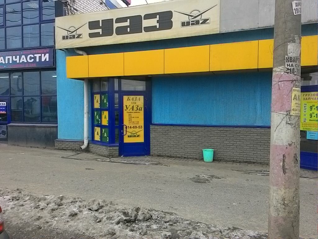 Магазин Уаз Рядом Со Мной