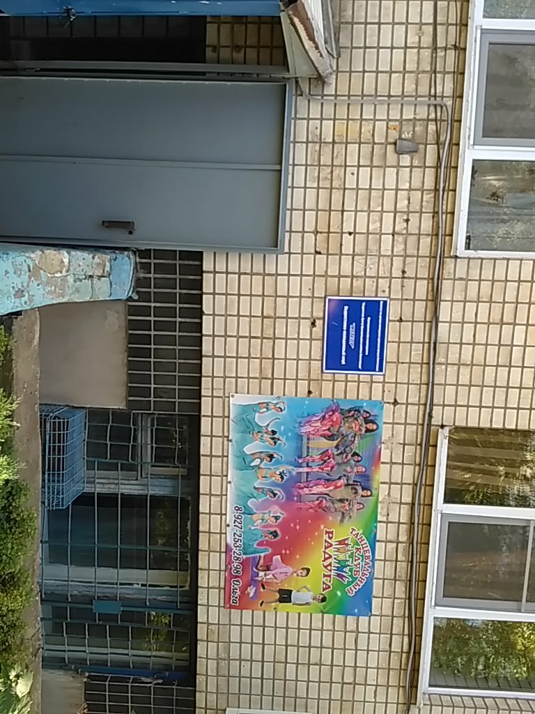 نادي ترفيه Podrostkovy klub komiteta po delam molodezhi Meteor ، فولغوغراد، صورة