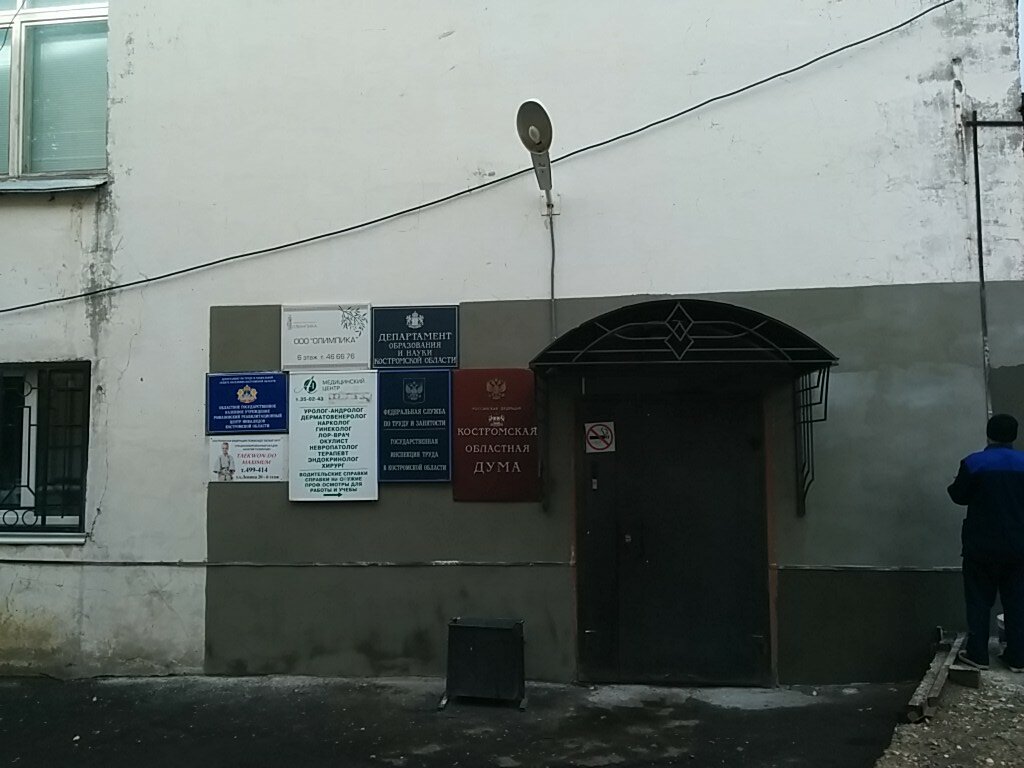وزارات حكومية، خدمات Departament obrazovaniya i nauki Kostromskoy oblasti ، ، صورة