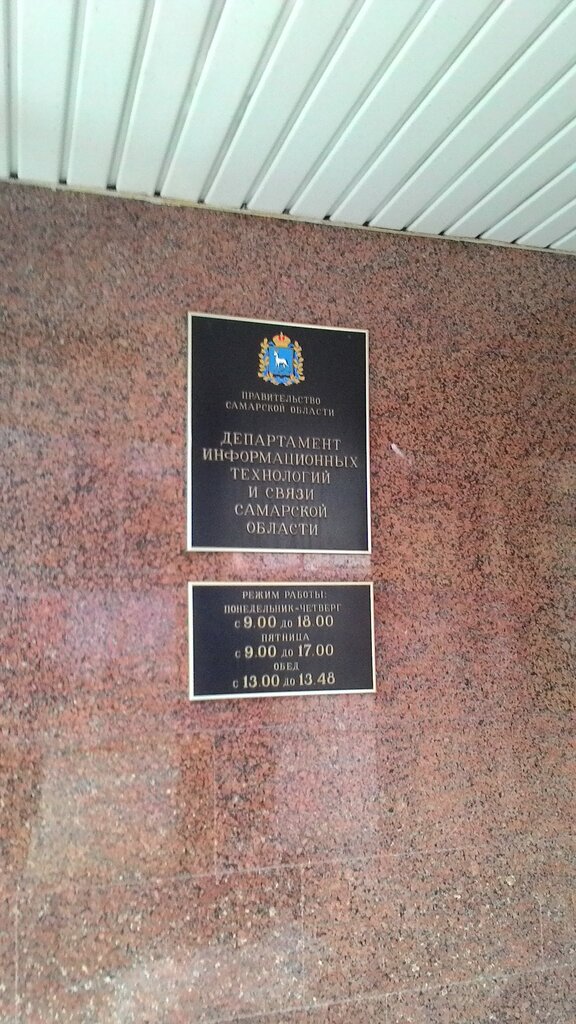 Government ministries, services Департамент информационных технологий и связи Самарской области, Samara, photo