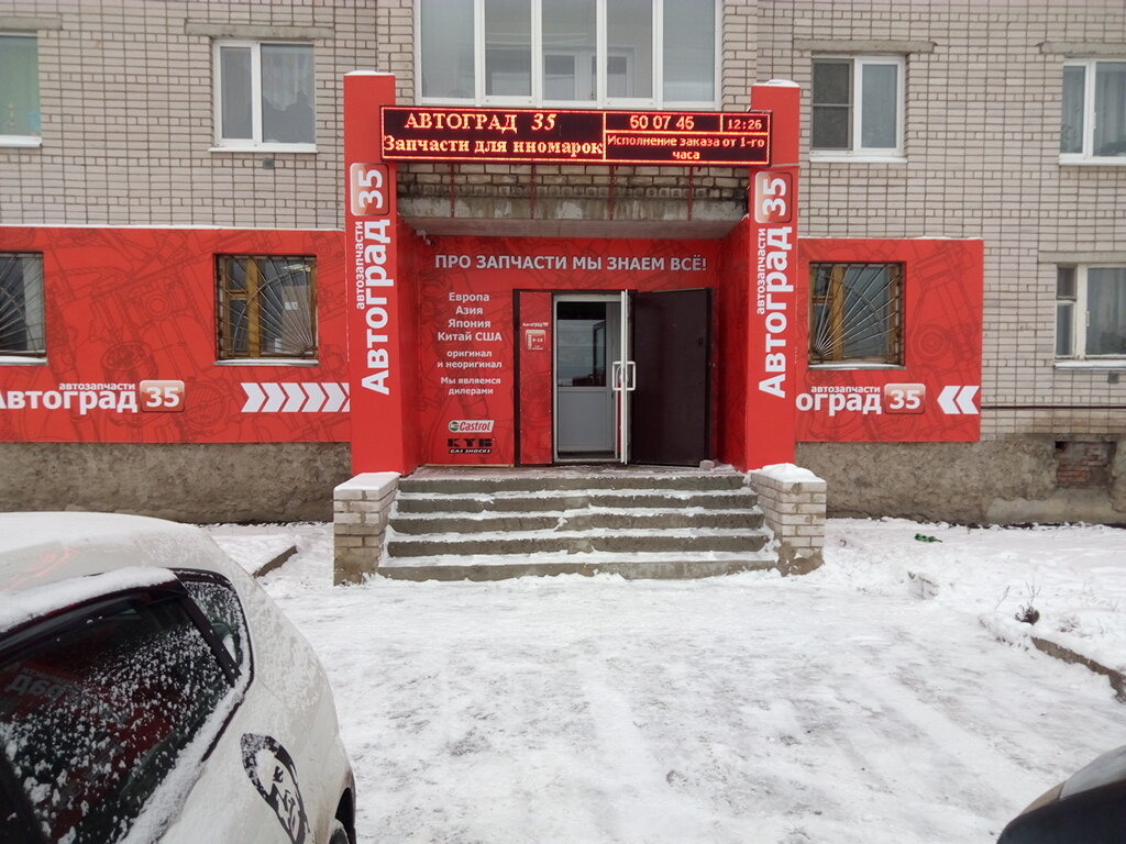 Интернет Магазин 35 Вологда