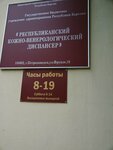 Center for paid medical services of Gbuz Rcvd (Ostrovskogo Street, 83), cosmetology