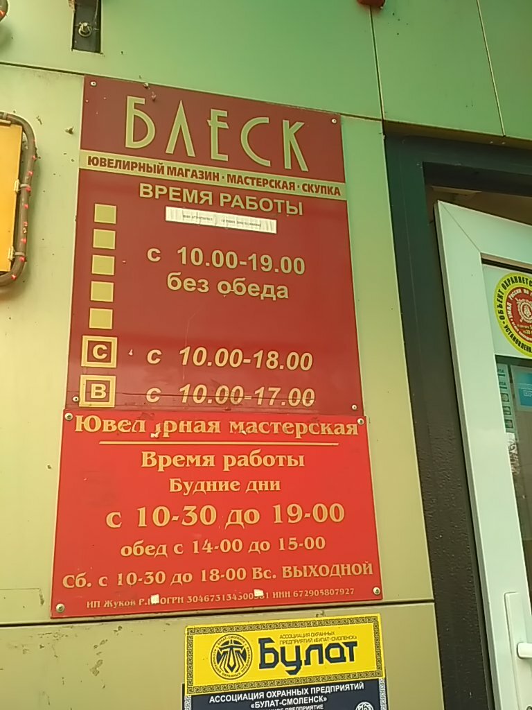 Магазин Блеск Часы Работы