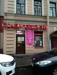 Салон красоты (Derptskiy Lane, 7) ، صالون تجميل