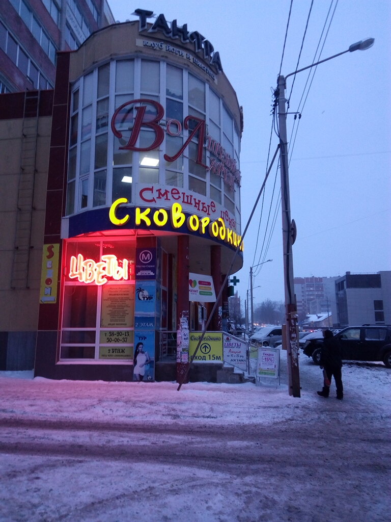 Магазин Сковородкино Вологда Каталог Товаров