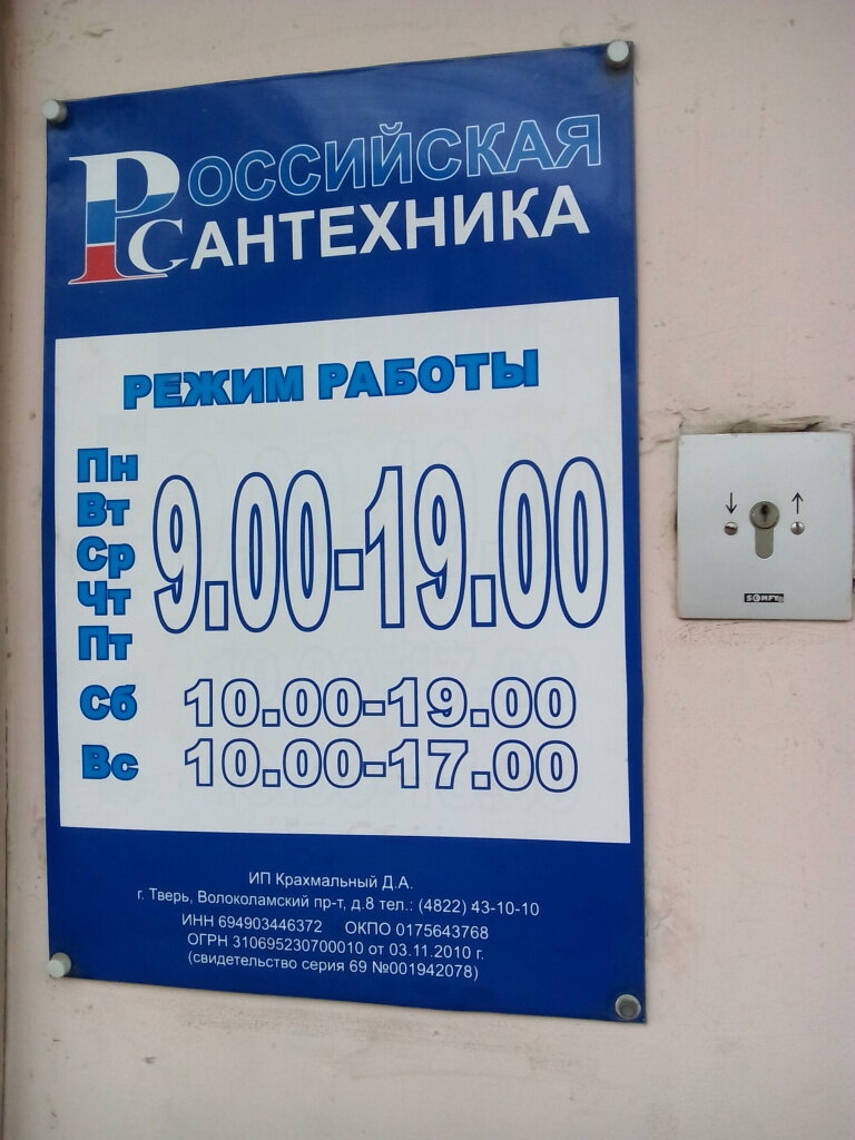 Сантехника Тверь Магазины Сайты