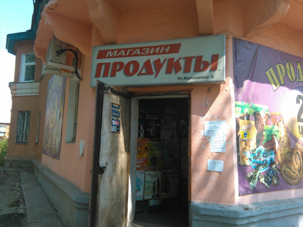 Магазины Калинина Красноярск