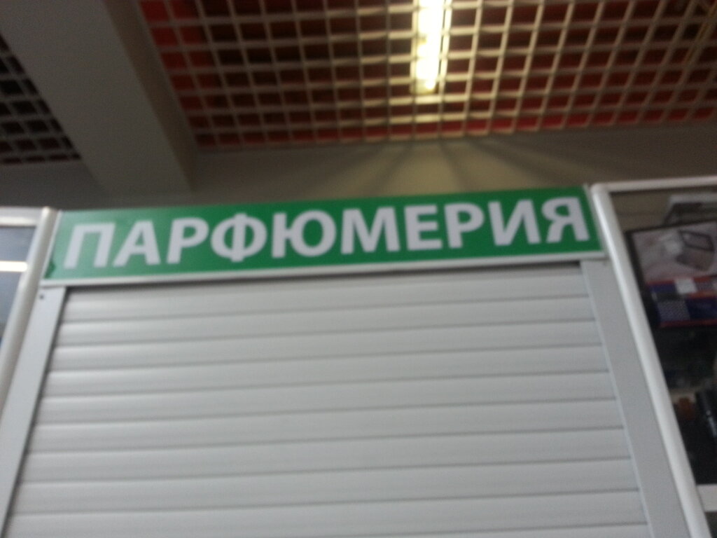 Магазины Духов Красноярск
