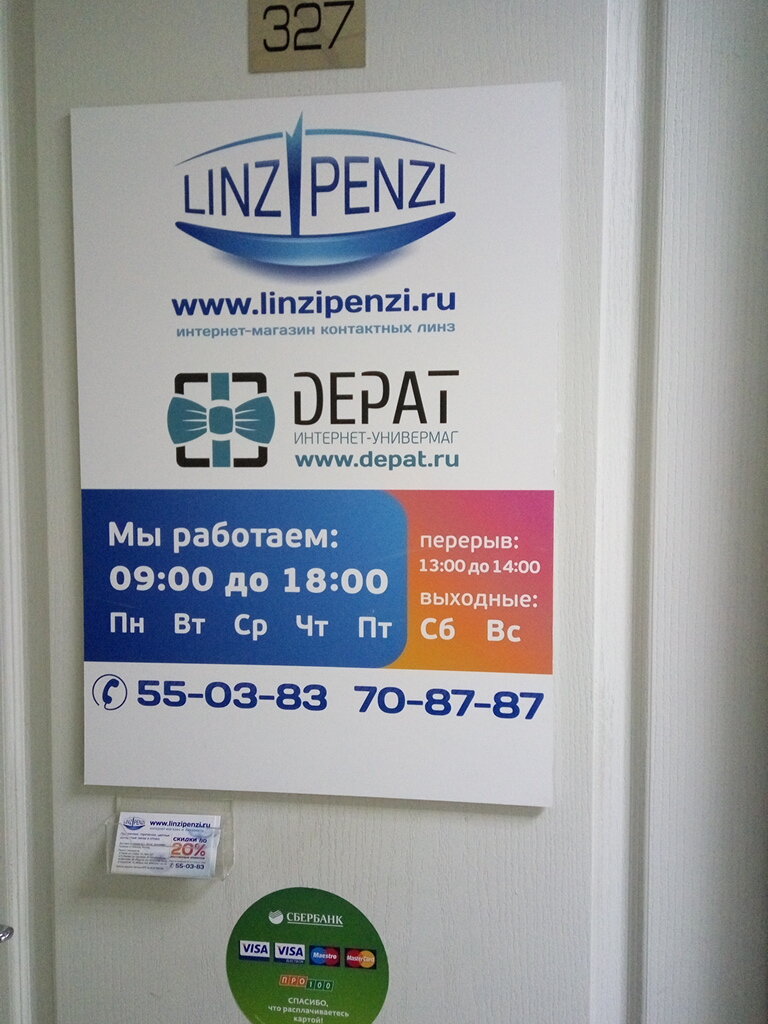 Линзы Пензы Интернет Магазин