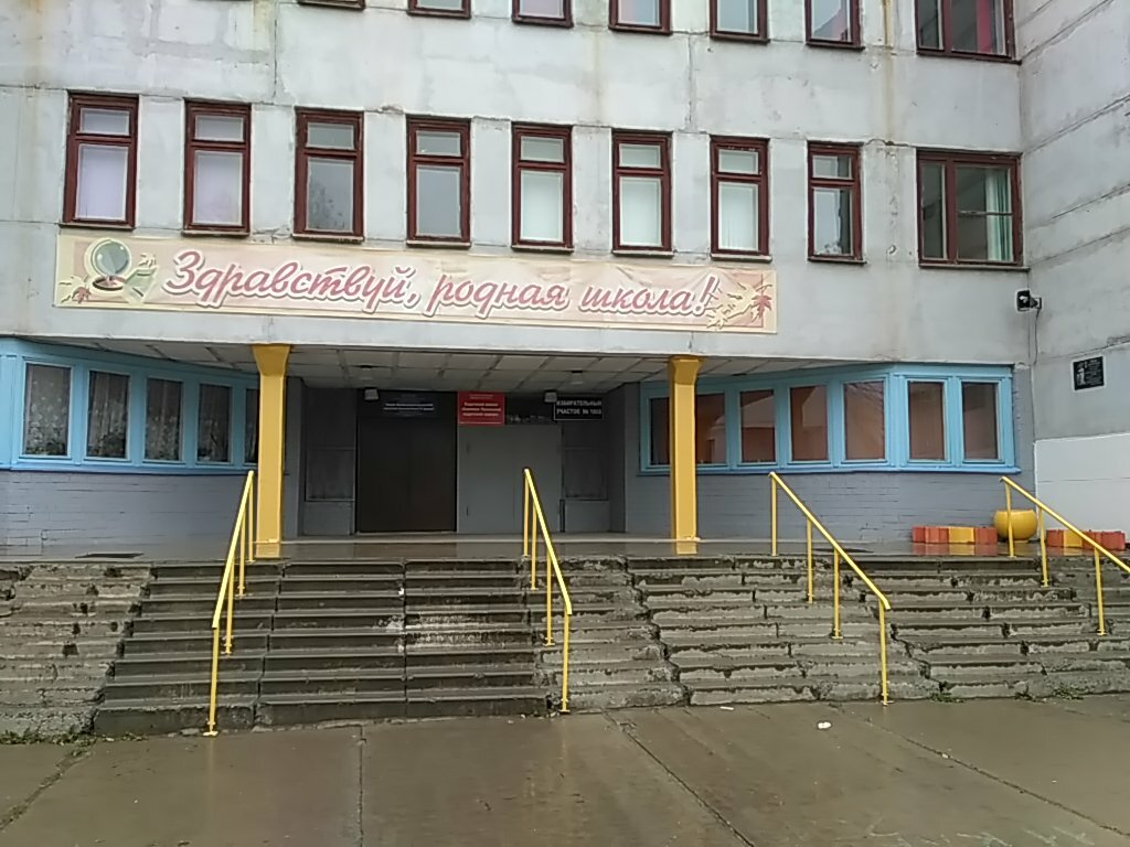 Школа Уральский Фото