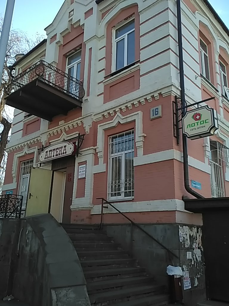 Аптека Скиф, Кисловодск, фото