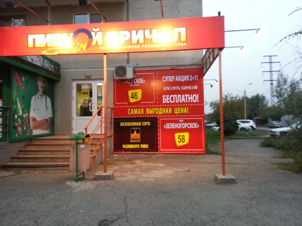 Магазин пива Пивной причал, Красноярск, фото