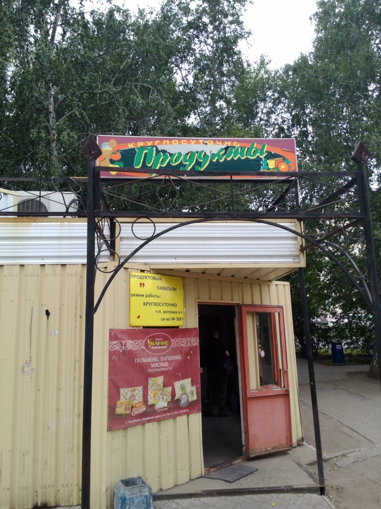 Grocery Grocery store, Chelyabinsk, photo