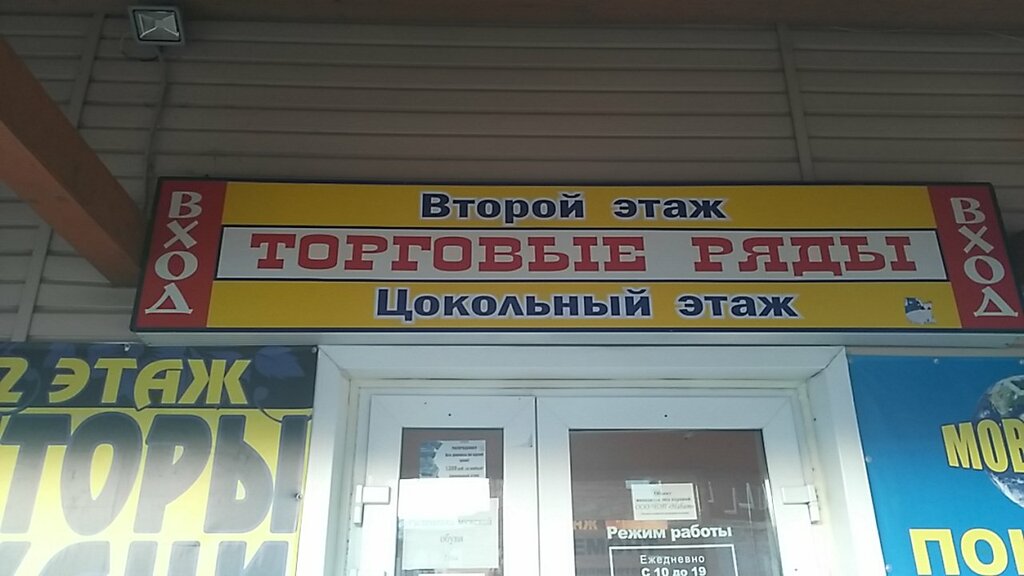 Магазины На Старом Рынке Вологда