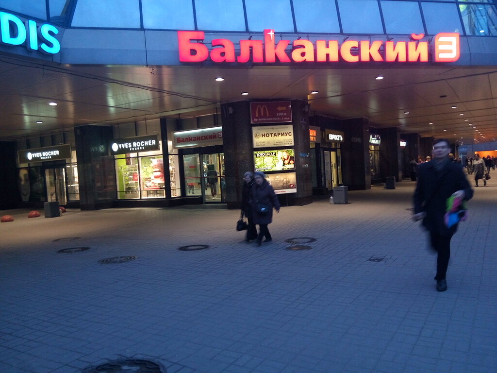 Метро балканская