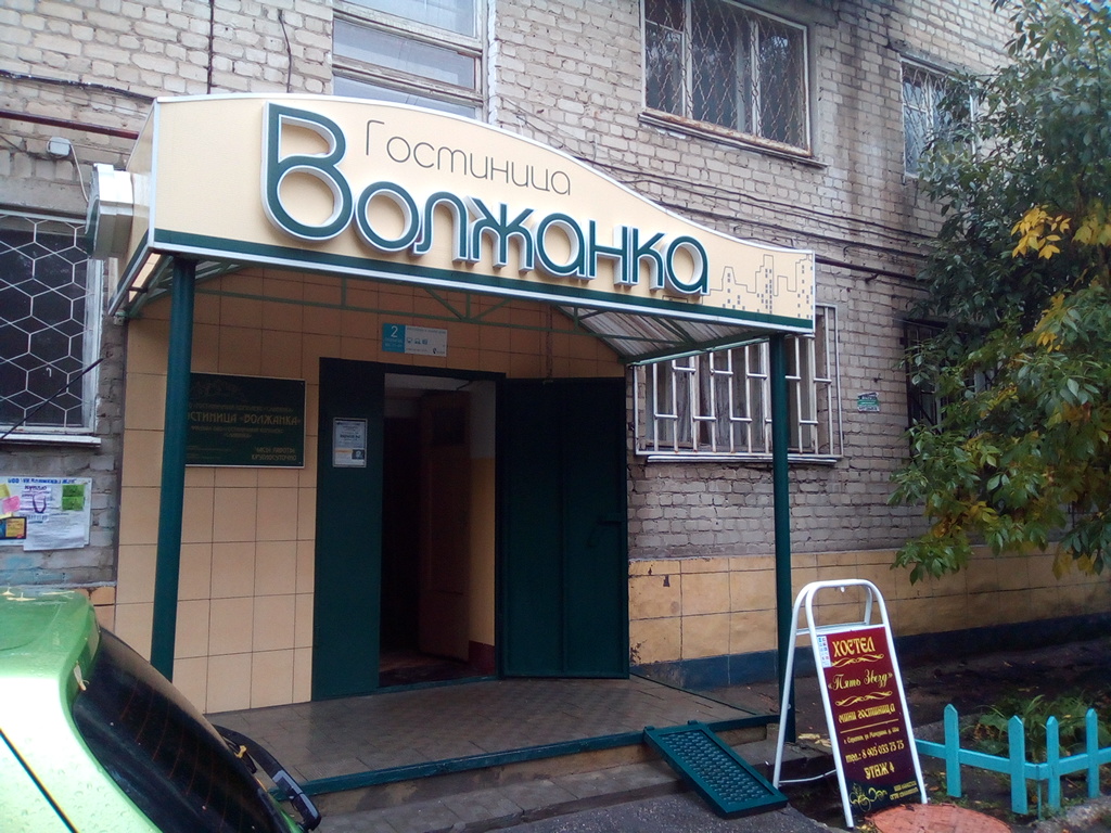 Фото Волжанка