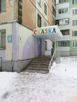 Magazin Skazka (mikrorayon Internatsionalny, 8), children's store