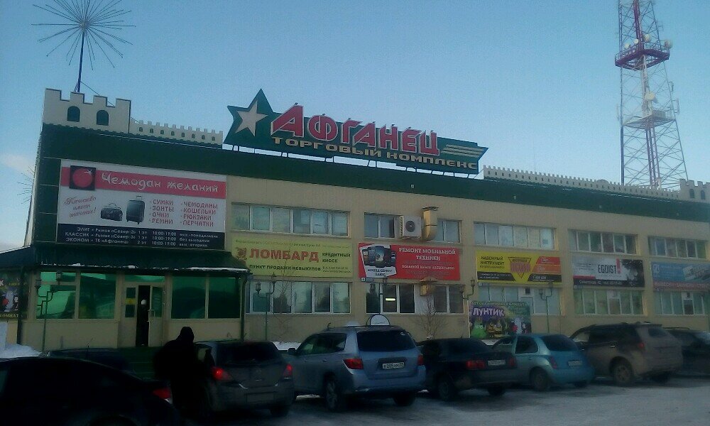 Shopping mall Afganets, Noyabrsk, photo