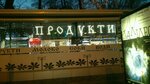 Магазин продуктов (Zankovetskoi Street, 4), tienda de productos