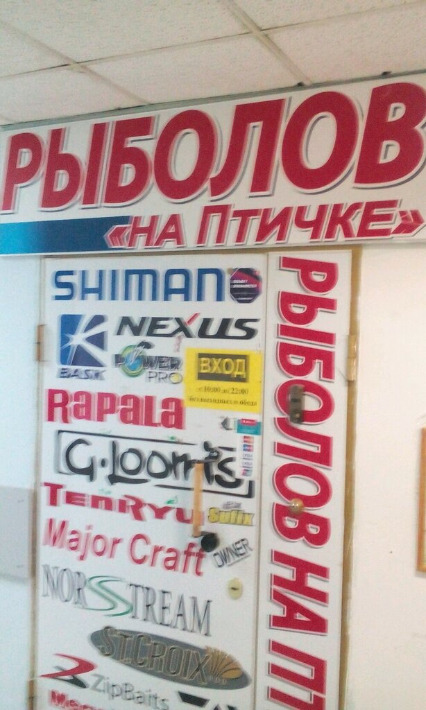 Рыболов На Птичке Интернет Магазин Каталог
