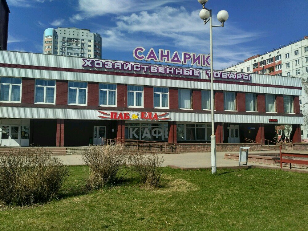 Сандрик Хозяйственный Магазин Каталог Товаров