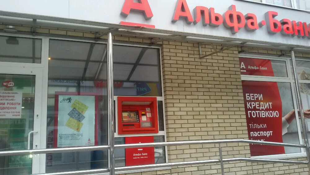 Альфа-банк, банкомат, +7 800 200-00-00, просп. 100-Летия Владивостокy, 51, Влади