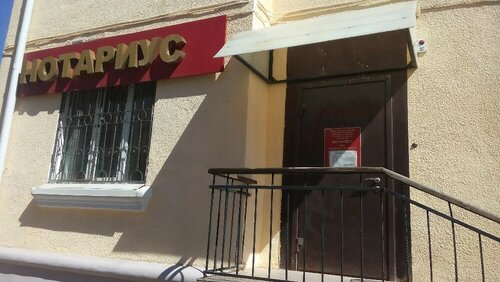 Нотариус Мун Э.В.
