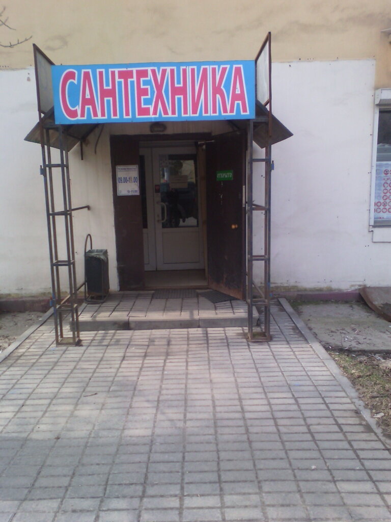 Сантехника Калуга Интернет Магазин