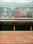 Institut gumanitarnykh i sotsialnykh nauk (улица Митрополита Андрея, 5), university