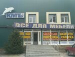 KMTekh (vulytsia Tankopiia, 50Б), furniture fittings and components