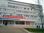 ВолГМУ, Пятигорский медико-фармацевтический институт (Kalinina Avenue, 11), university