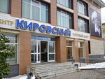 Торговый центр Кировский (prospekt Lenina, 115), shopping mall