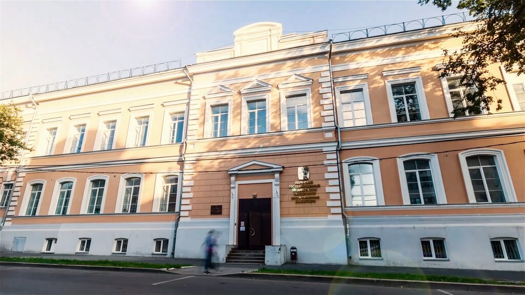 Пермский Государственный Медицинский университет им ...