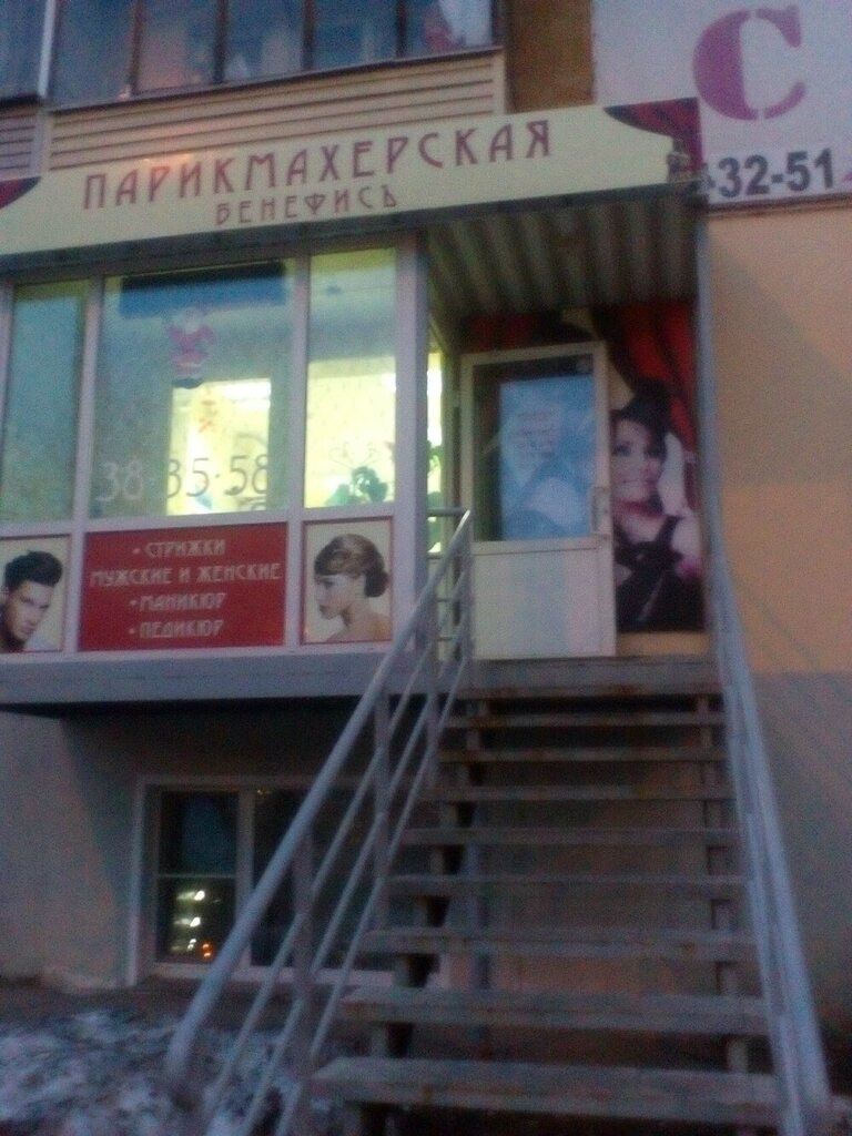 Бенефис Киров Магазин
