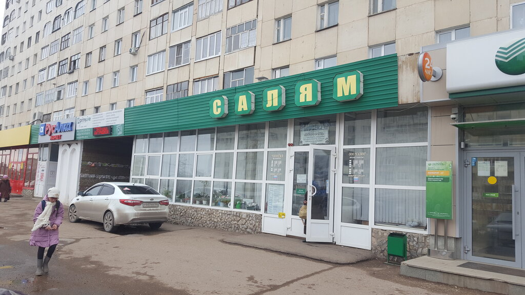 Салям Сеть Магазинов Официальный Сайт