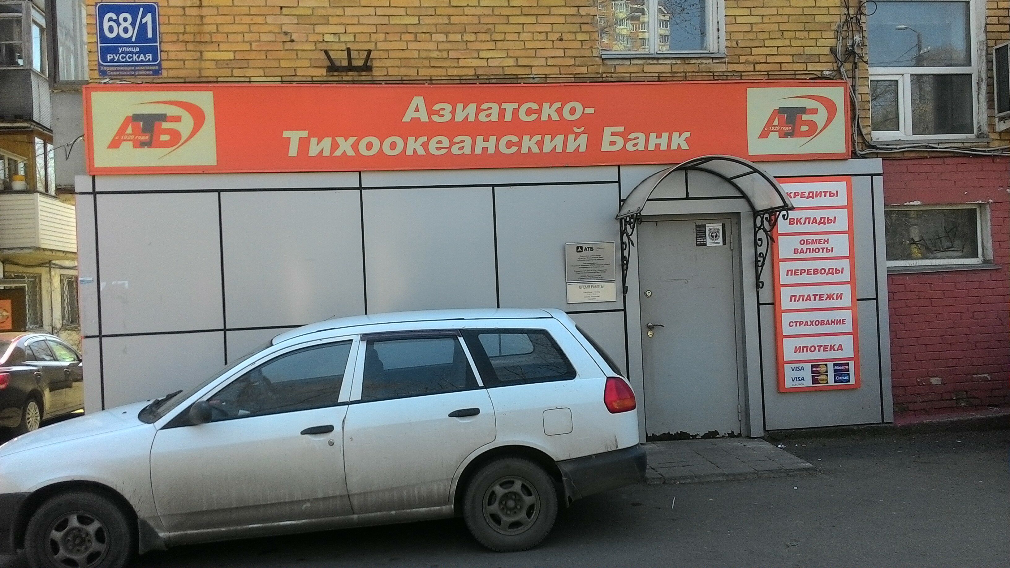 Атб банк владивосток светланская фото