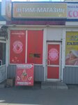 Seks-shop Klubnichka (Volodymyra Maiakovskoho Avenue, 17), sex shop