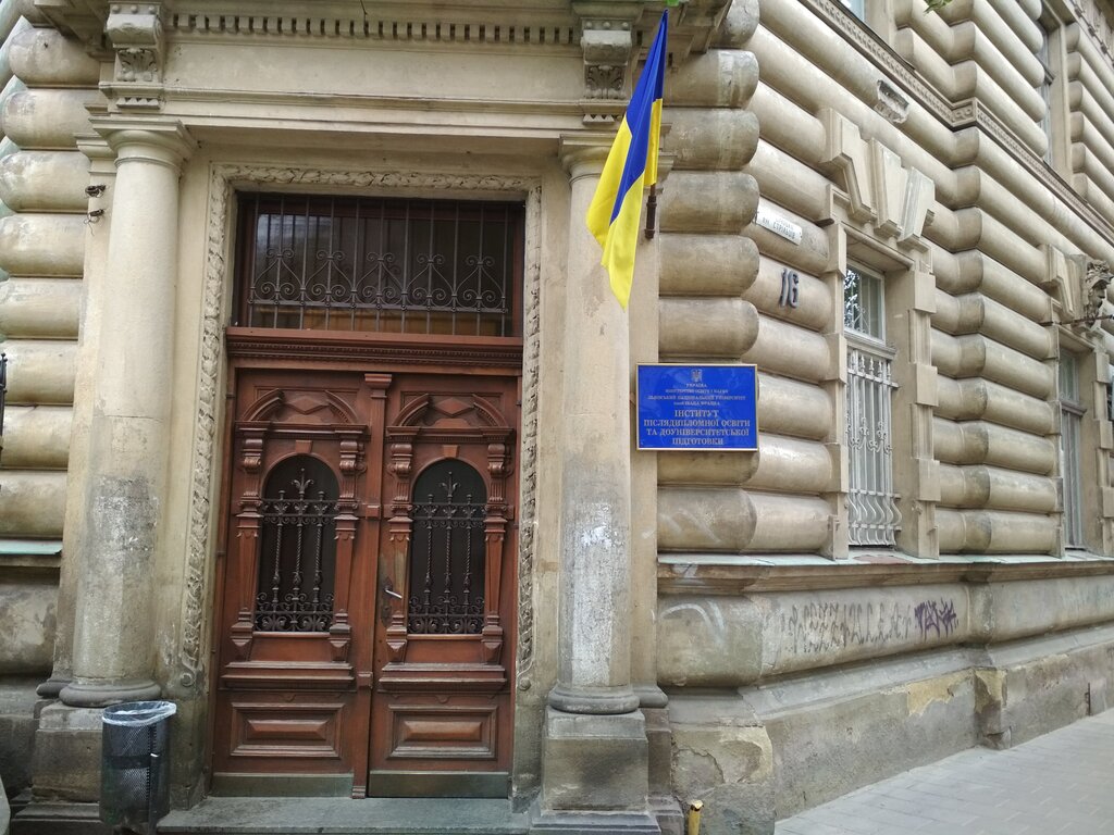 University Lvovsky natsionalny universitet im. i. Franko Tsentr douniversitetskogo i sertifikatsionnogo obrazovaniya, Lviv, photo