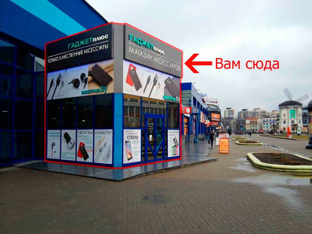 Гаджет Плюс Интернет Магазин