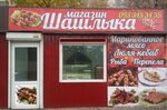 Magazin shashlyka (Dniprovska Embankment, 17) ، متجر لوازم الطبخ
