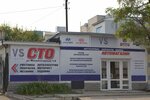 Sto VS-Auto (vulytsia Vasylia Stusa, 1А), car service, auto repair