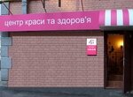 Tsentr krasoty i zdorovya Ruta (Bohdana Havrylyshyna Street, 12/16), salón de masaje