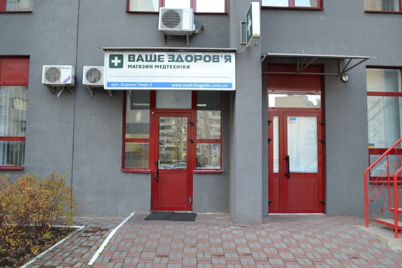 Здоровье Магазин Медицинских Товаров