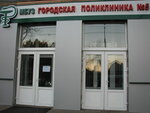 MBUZ Gorodskaya poliklinika № 5 Dnevnoy statsionar (Lenina Avenue, 113/4) ، عيادة أطفال