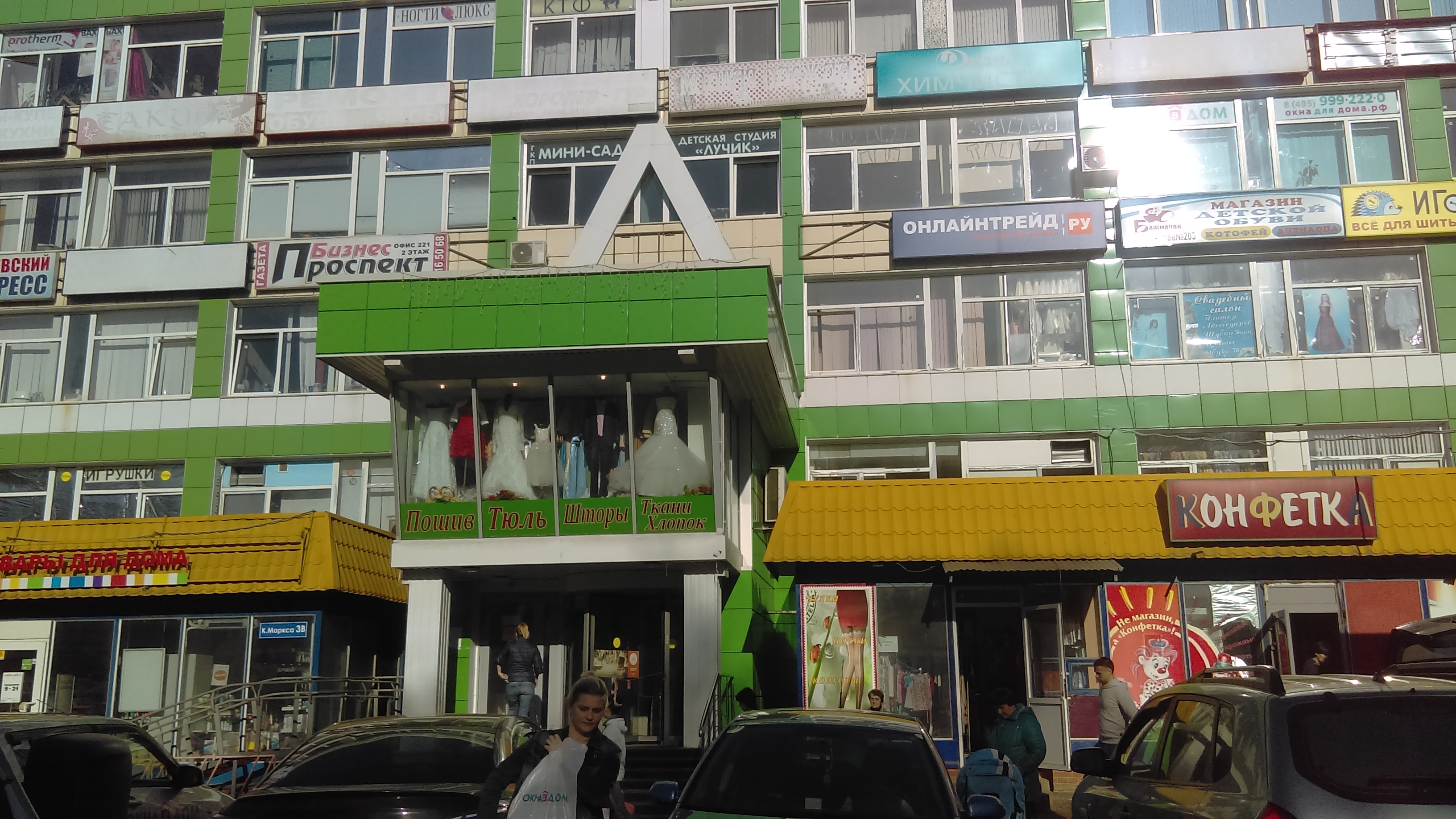 Иголочка ул карла маркса 1а королев фото Kaliningradskaya trikotazhnaya fabrika, knitwear, Korolyov, Karla Marksa Street,